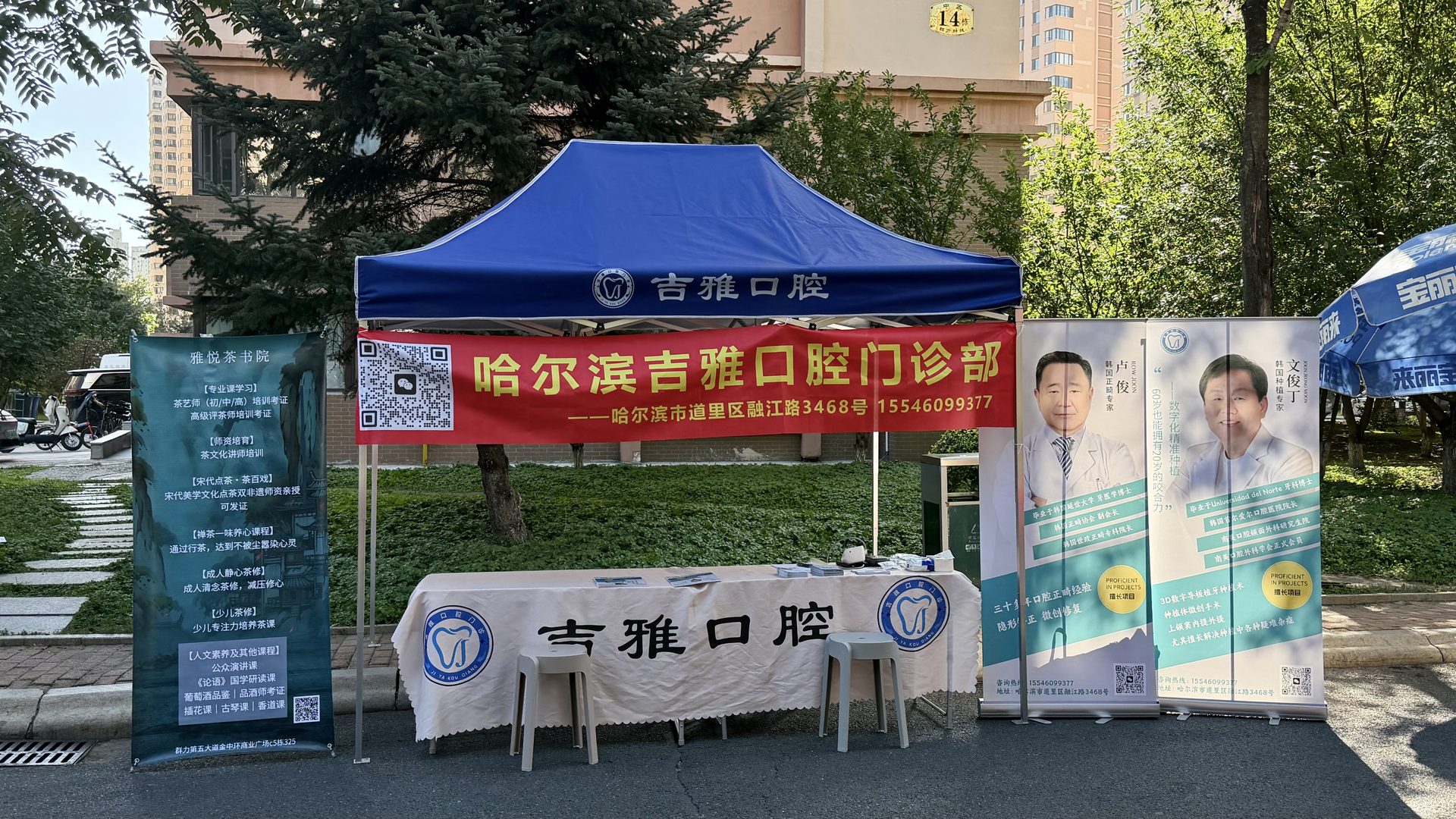 群力新城义诊